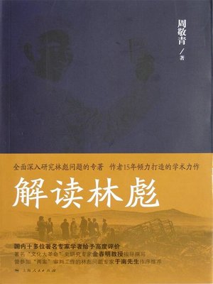 cover image of 解读林彪
